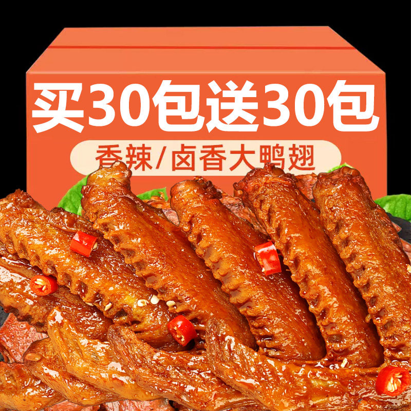 大鸭翅小包装即食卤味非鸡翅鸭货夜宵晚上解饿馋小零食肉类熟食品