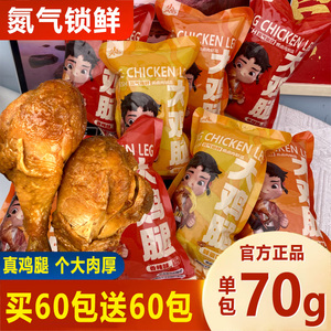 小石头蜂蜜鸡腿开袋即食琵琶腿鸡肉宵夜卤味香辣味零食休闲大鸡腿