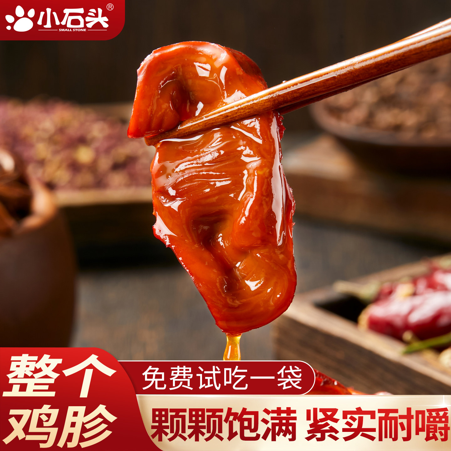 小石头整个鸡胗鸡肫开袋即食卤味熟食零食解馋香辣休闲追剧心鸭胗,零食/坚果/特产,鸭肉零食,淘宝优惠券,粉丝福利购,淘宝优惠卷