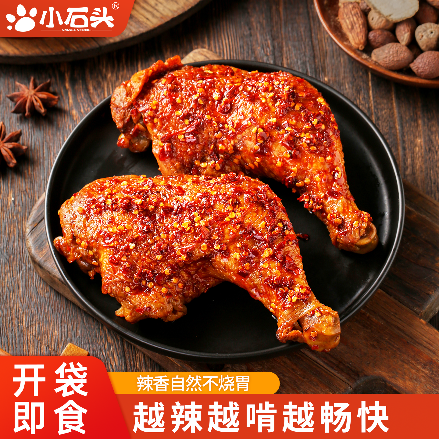 小石头麻辣战斧鸡腿开袋即食香辣健身休闲零食手枪腿鸭腿整箱批发,零食/坚果/特产,鸡肉零食,淘宝优惠券,粉丝福利购,淘宝优惠卷