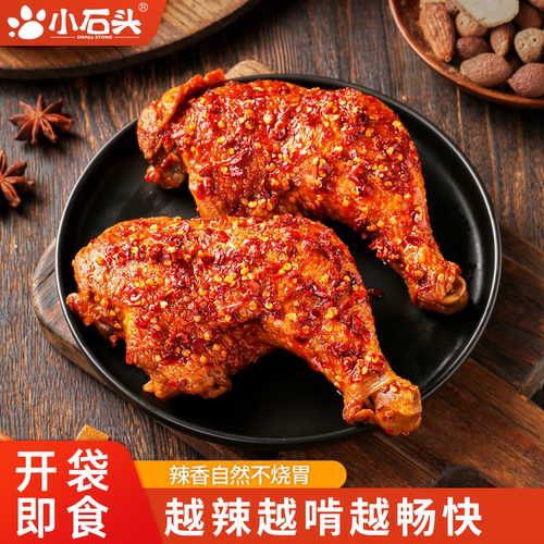 【送运费险】小石头爆辣手枪腿