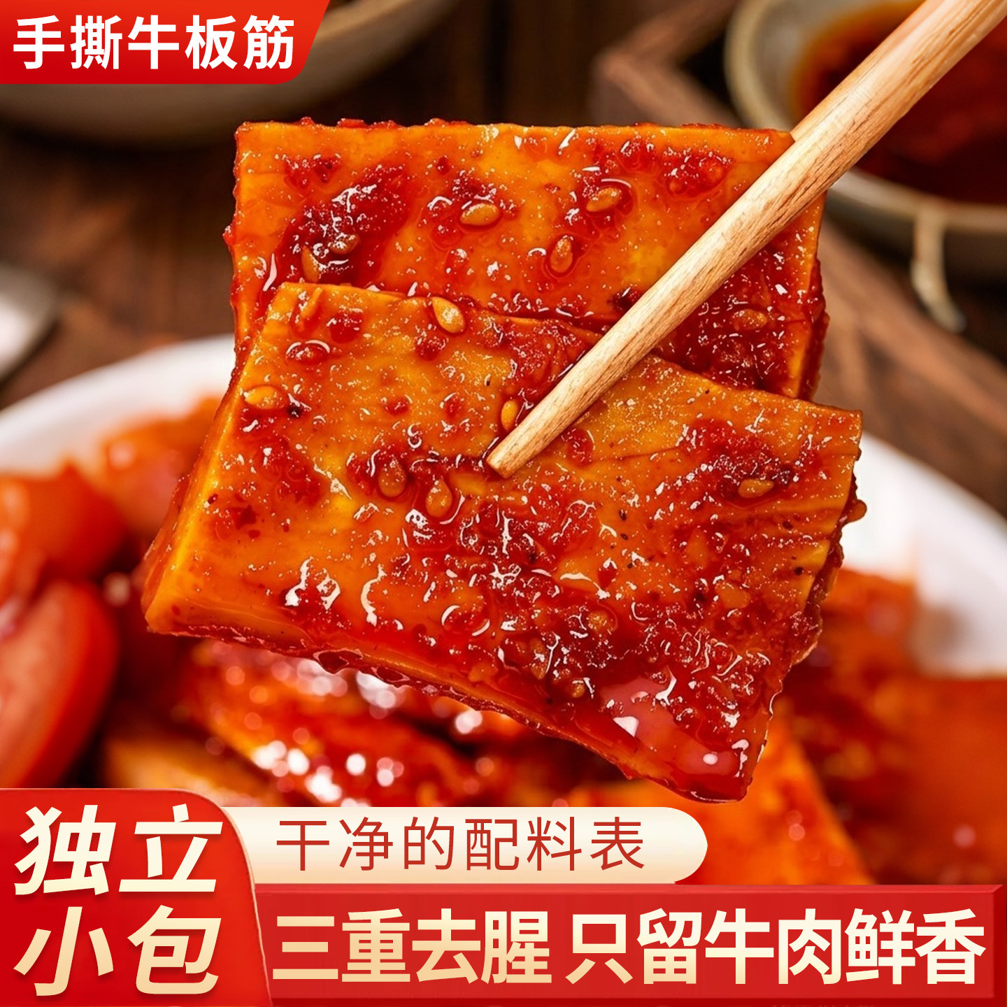 内蒙古牛板筋开袋即食正宗小包装辣条解馋熟食零食特产牛筋牛蹄筋