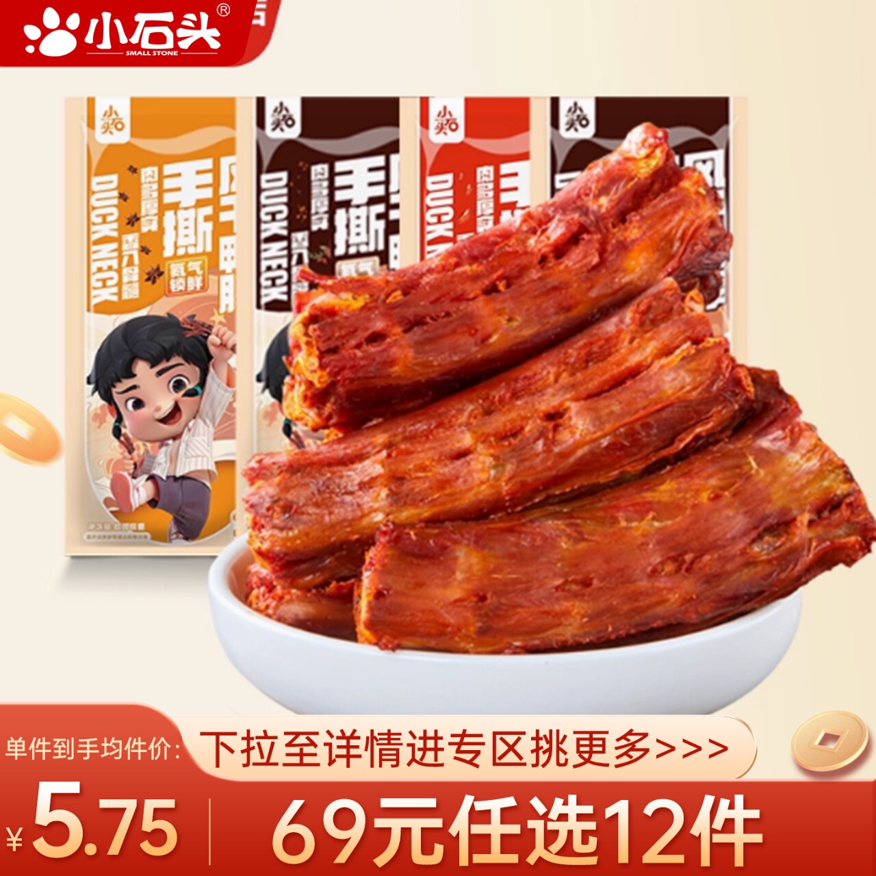 小石头手撕风干鸭脖子独立小包装锁鲜休闲食品解馋小零食卤味鸭脖