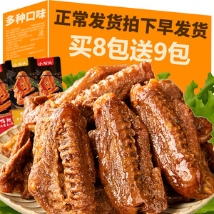 鸭翅卤味小石头不辣的卤味鸭翅小包装麻辣小零食男生宿舍解馋充饥