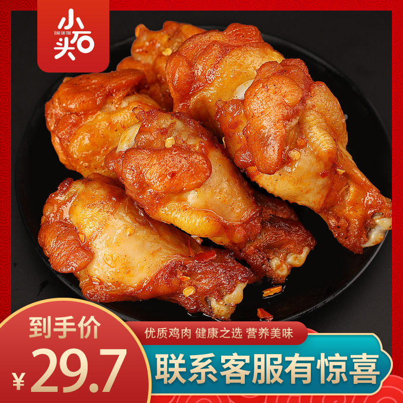 小石头小鸡腿袋奥尔良鸡翅根网红休闲零食即食熟食包装鸡肉卤味辣