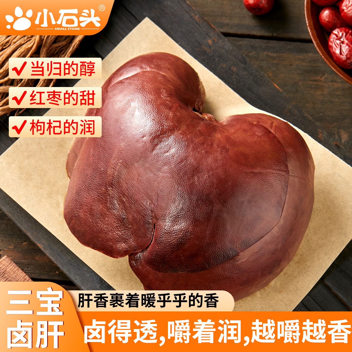 小石头猪肝开袋即食卤熟食健身减低零食脂卡肥解馋小包装休闲食品