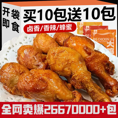 小石头氮气锁鲜大鸡腿