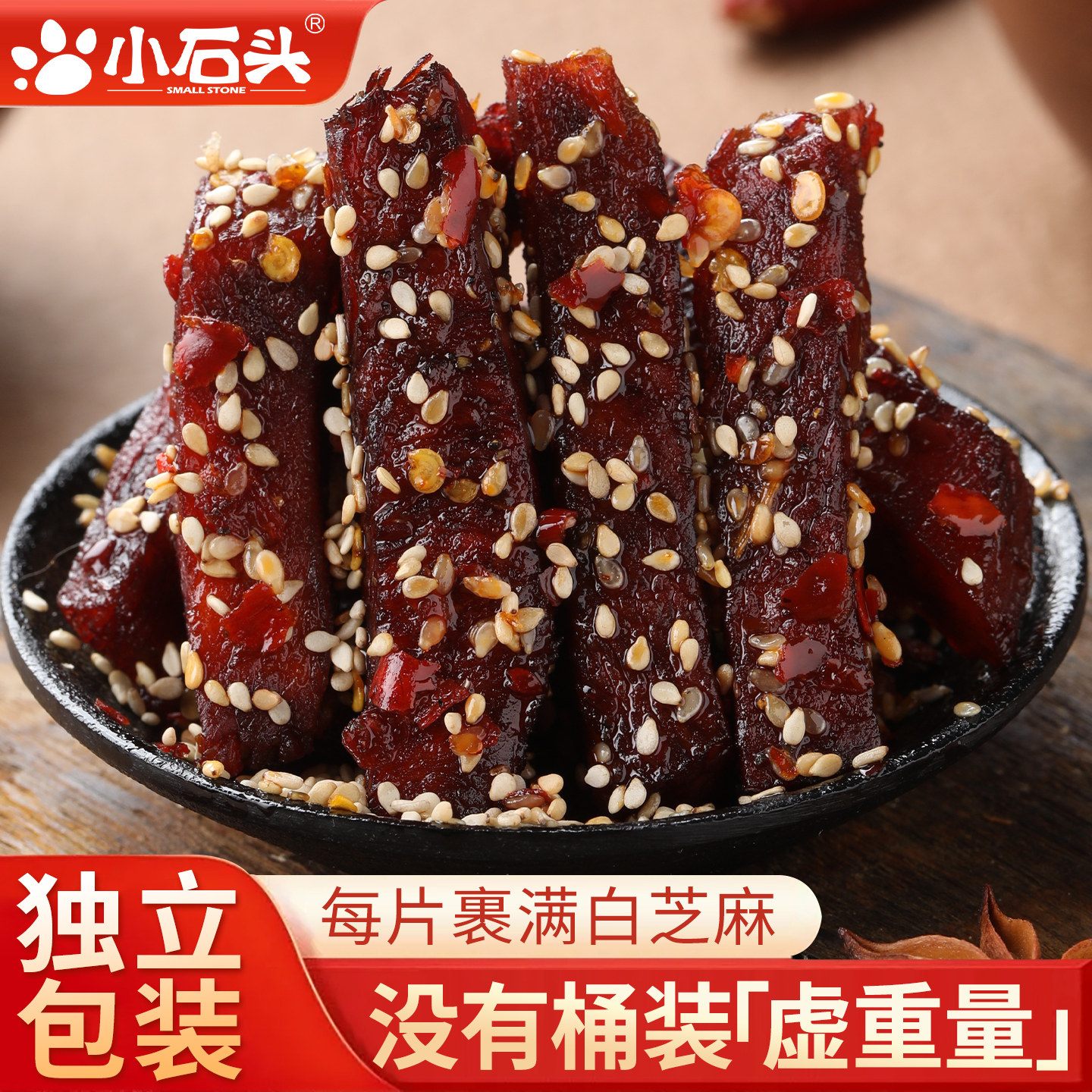 小石头鸡肉干风干鸡胸肉条手撕麻辣减低健身零食卡脂休闲独立包装