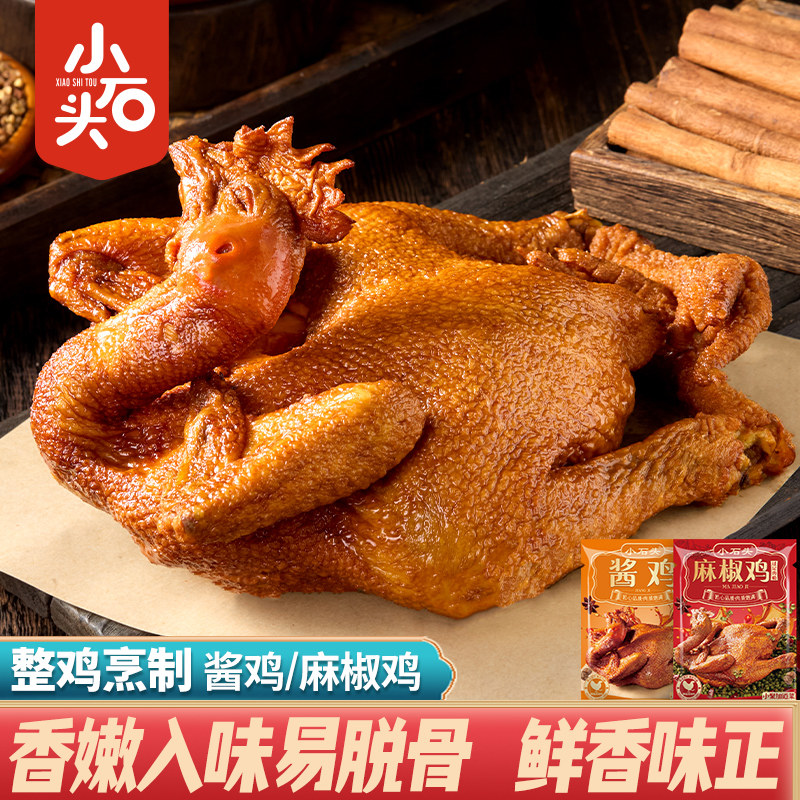 小石头酱鸡麻椒鸡开袋即食整只手撕卤味熟食下酒菜年货零食休闲吃