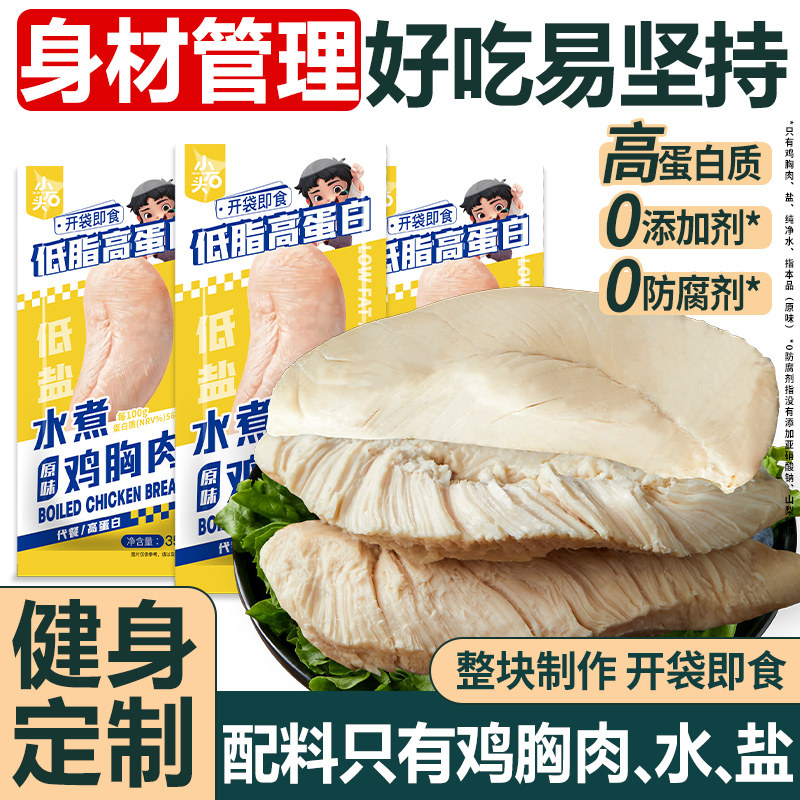 小石头水煮鸡胸肉即食健身代餐高蛋白早餐减0零低脂肪期肥卡饱腹,零食/坚果/特产,鸡肉零食,淘宝优惠券,粉丝福利购,淘宝优惠卷