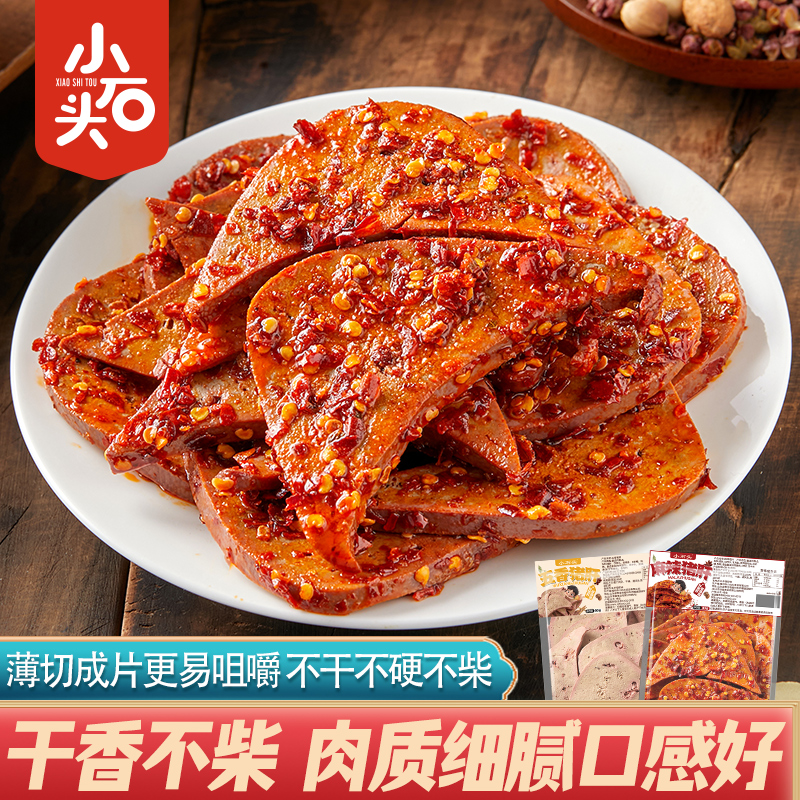 小石头切片猪肝开袋即食解馋夜宵卤味追剧零食下酒菜猪肉熟食休闲