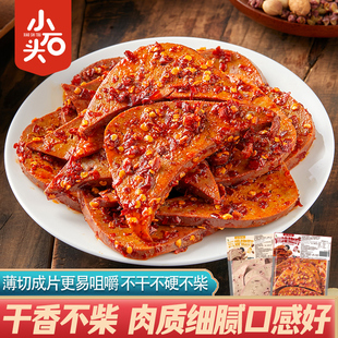 小石头切片猪肝开袋即食解馋夜宵卤味追剧零食下酒菜猪肉熟食休闲