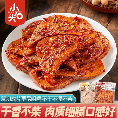 小石头切片猪肝开袋即食解馋