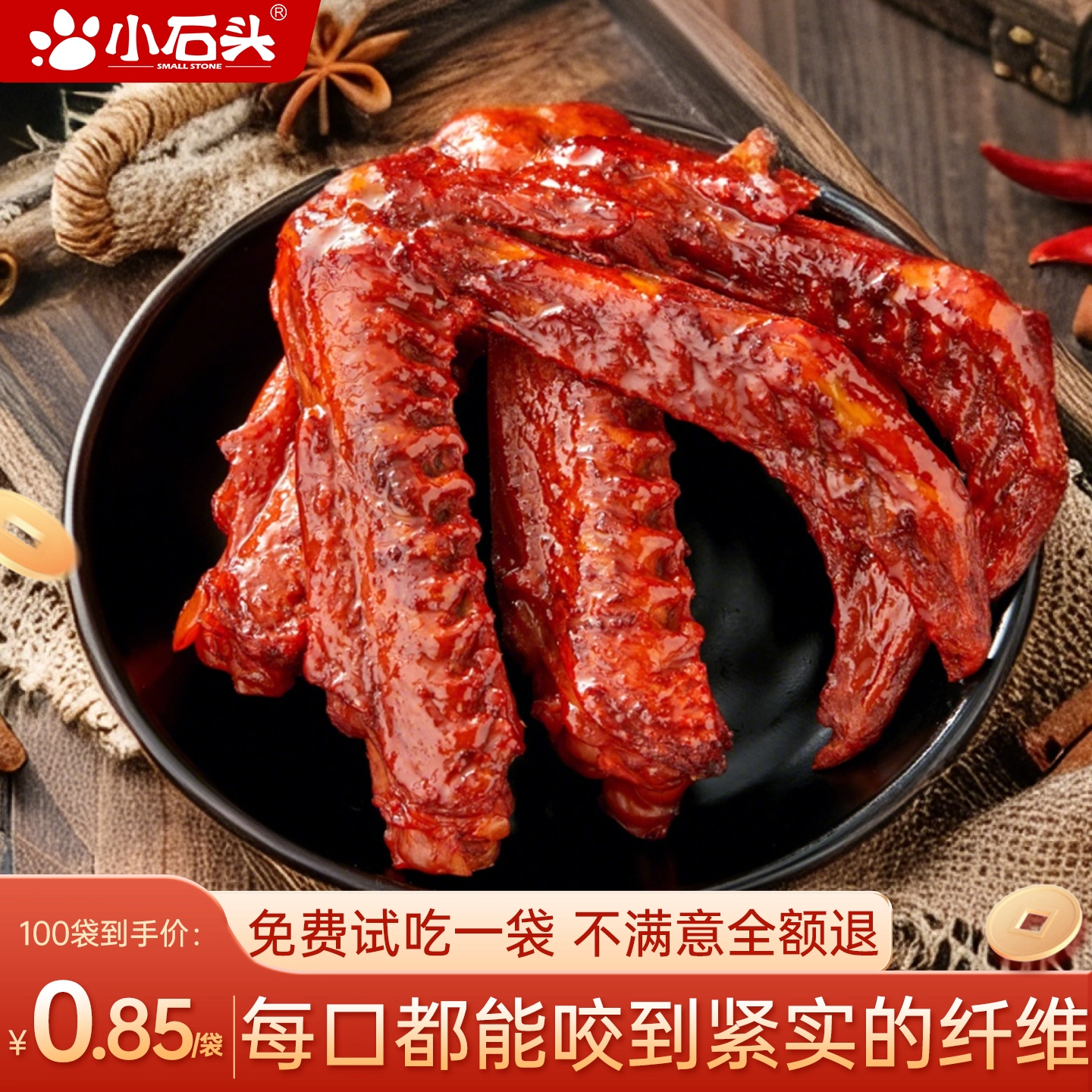 小石头鸭翅开袋即食卤味独立包装香辣鸭货追剧肉类解馋零食下酒菜