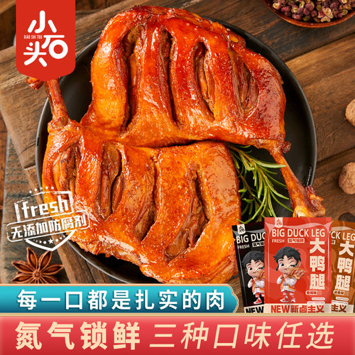 氮气锁鲜大鸭腿开袋即食