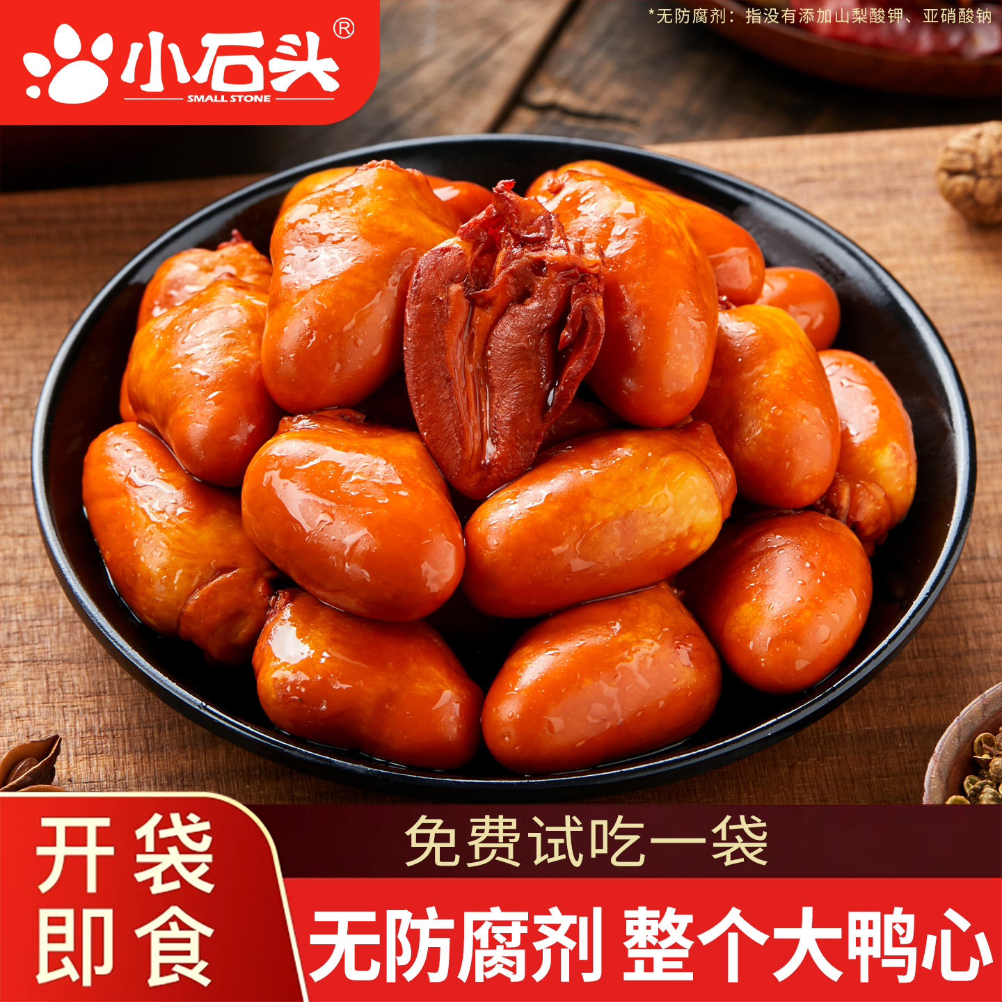 小石头鸭心小零食即食卤味麻辣追剧解馋熟食鸭胗鸭货下酒菜非鸡心