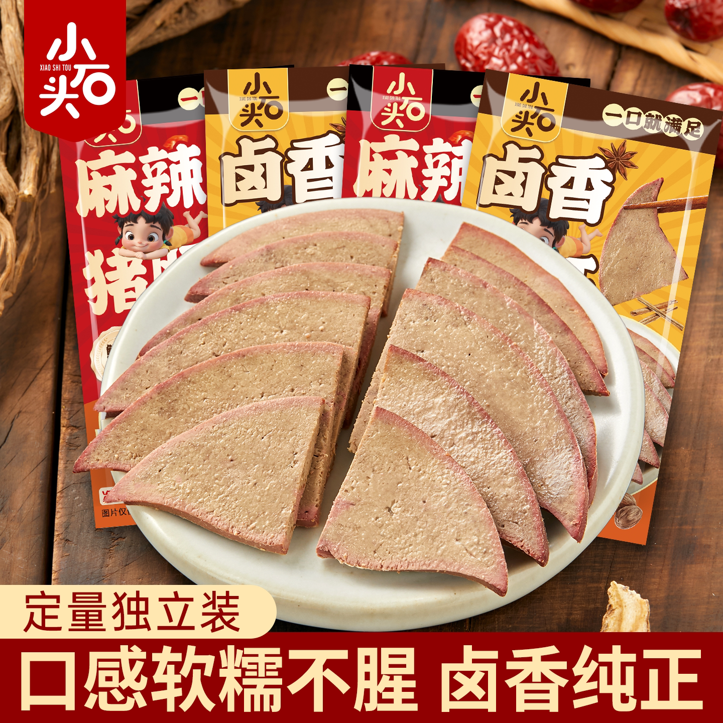 小石头猪肝开袋即食小包装麻辣零食减熟食猪心追剧健身解馋脂休闲