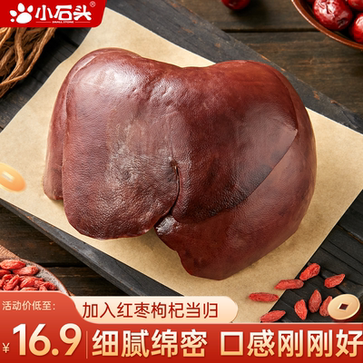 小石头当归红枣枸杞猪肝开袋即食