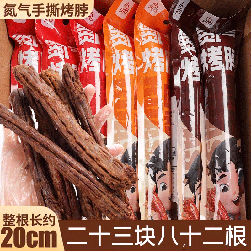 氮气烤脖风干手撕整根非鸭脖零食肉类解馋卤味休闲食品小吃鸡脖子