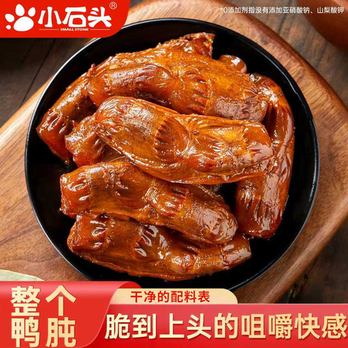 小石头整个大鸭胗开袋即食