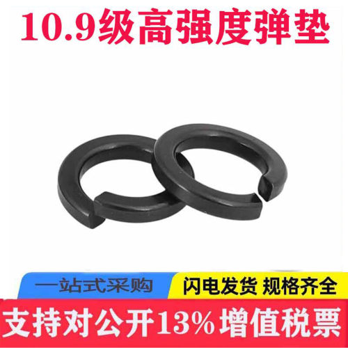10.9级高强度弹垫圈M6M8M10-M64
