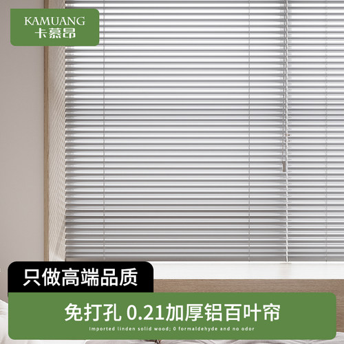 卡慕昂免打孔安装百叶窗帘