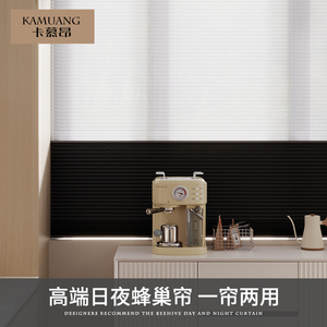 卡慕昂智能电动高端日夜帘黑白两用遮光遮阳蜂巢帘百叶窗蜂窝帘