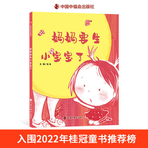 二胎主题绘本妈妈要生小宝宝了