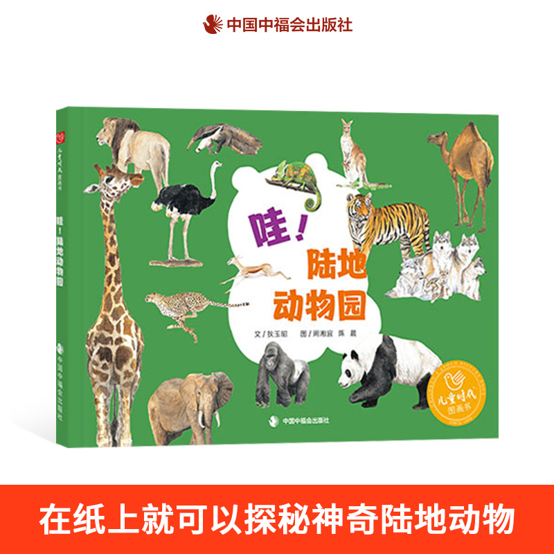 了解动物生活习惯哇！陆地动物园