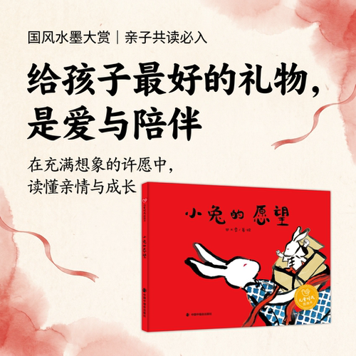 感受小兔温暖的家小兔的愿望