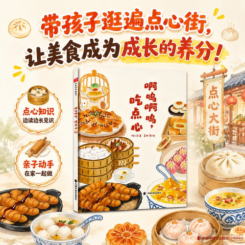 啊呜啊呜吃点心饮食文化