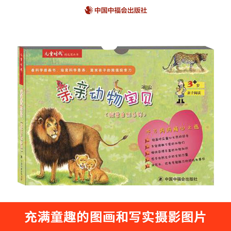 动物科普亲亲动物宝贝全5册