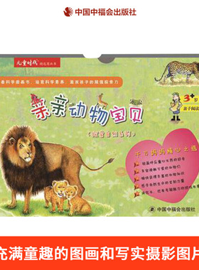 亲亲动物宝贝全5册平装包含啊呀动物园螳螂斑海豹之约青蛙探索自然系列绘本适合3岁4岁5岁6岁中福会正版童书