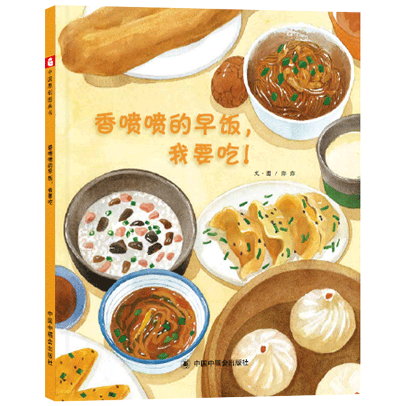 香喷喷的早饭我要吃精装