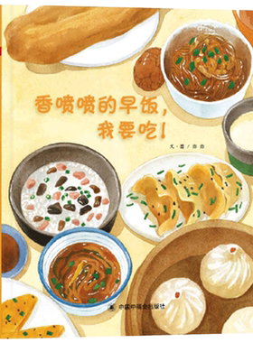 香喷喷的早饭我要吃精装