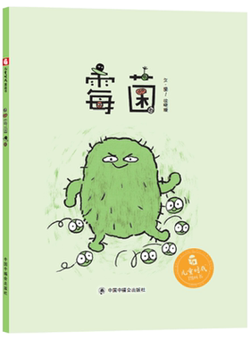 精装版好玩又贪吃的大霉菌来啦