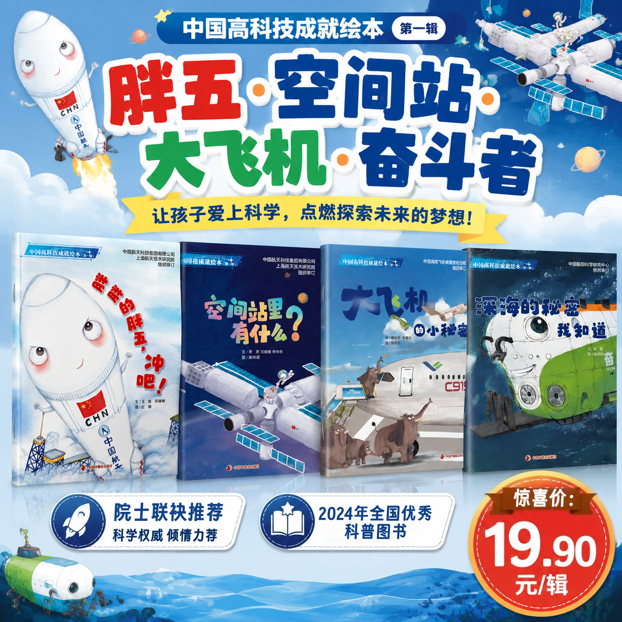 儿童时代76周年中国高科技成就平装绘本3-7岁亲子绘本阅读中福会出版社正版科普读物超高性价比科技成果童趣易懂科技绘本科普漫画