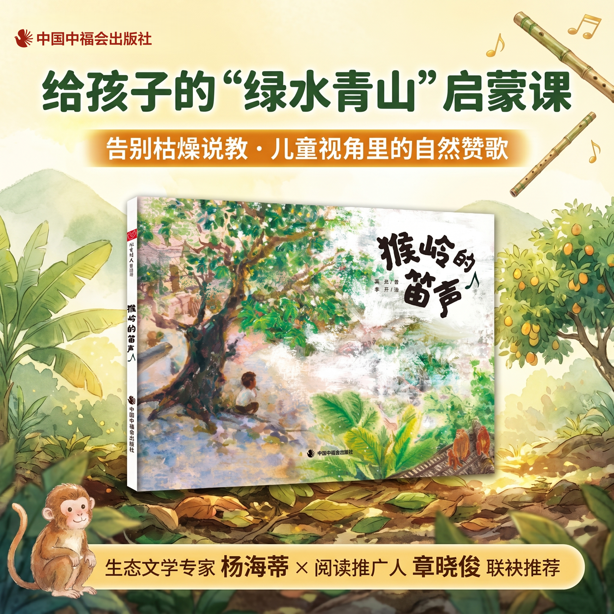 中福会生命教育培养孩子环保意识