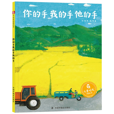 你的我的他的手精装正版