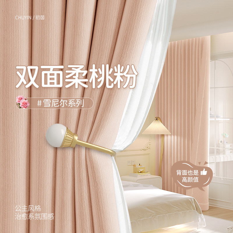 双面同色雪尼尔面料窗帘遮光2025新款卧室高级感女孩房间温馨粉色