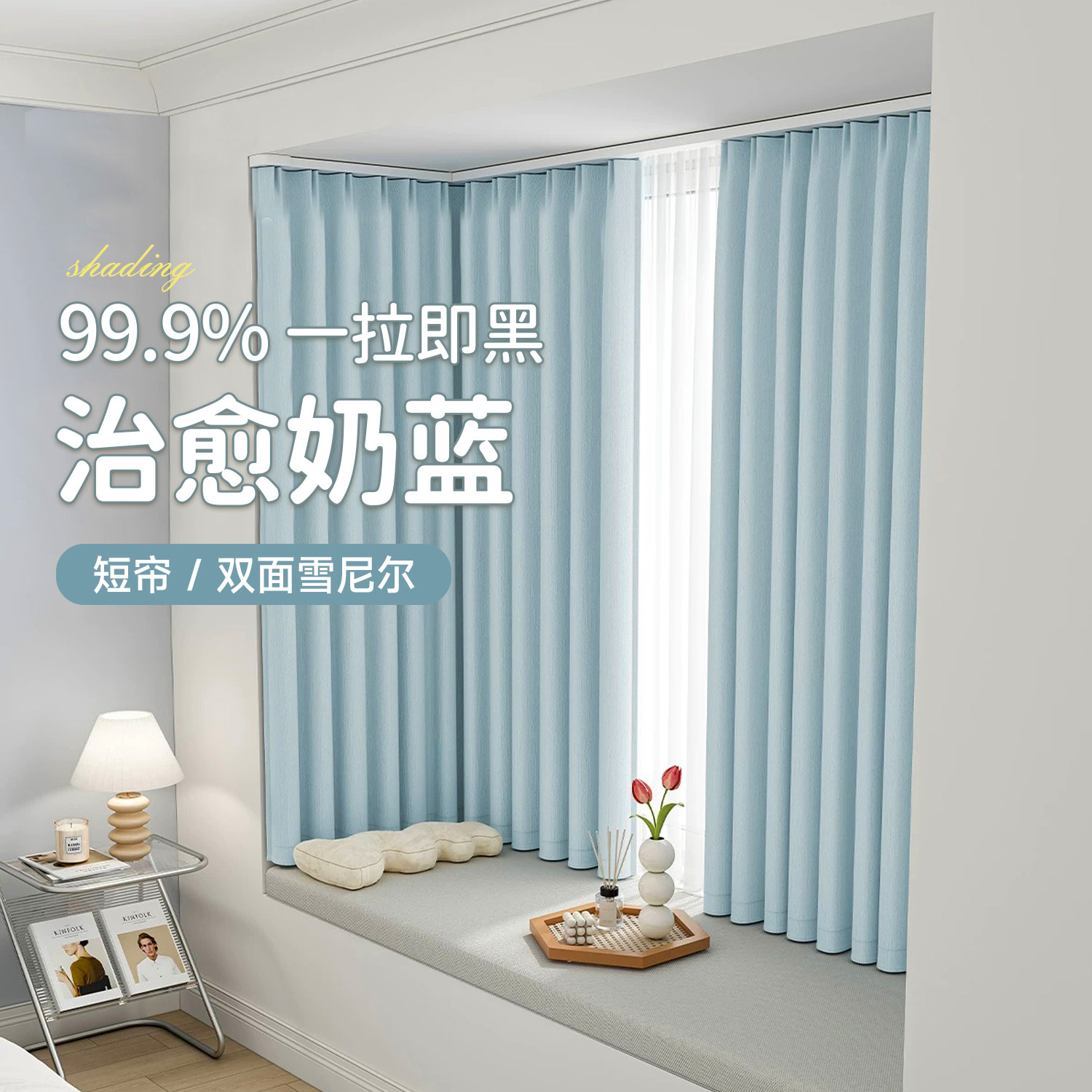 蓝色飘窗遮光窗帘雪尼尔双面同色卧室高级感挂钩式2025新款小窗户