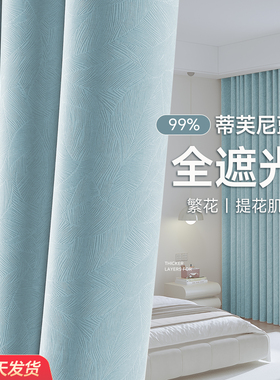 蓝色窗帘遮光2025新款卧室高级感客厅阳台隔热防晒挂钩式遮阳全布