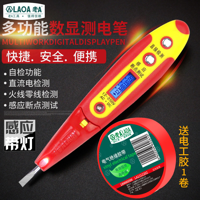 老A验电笔多功能数显感应测电笔试电笔电工笔螺丝刀批头电工家用_虎窝淘