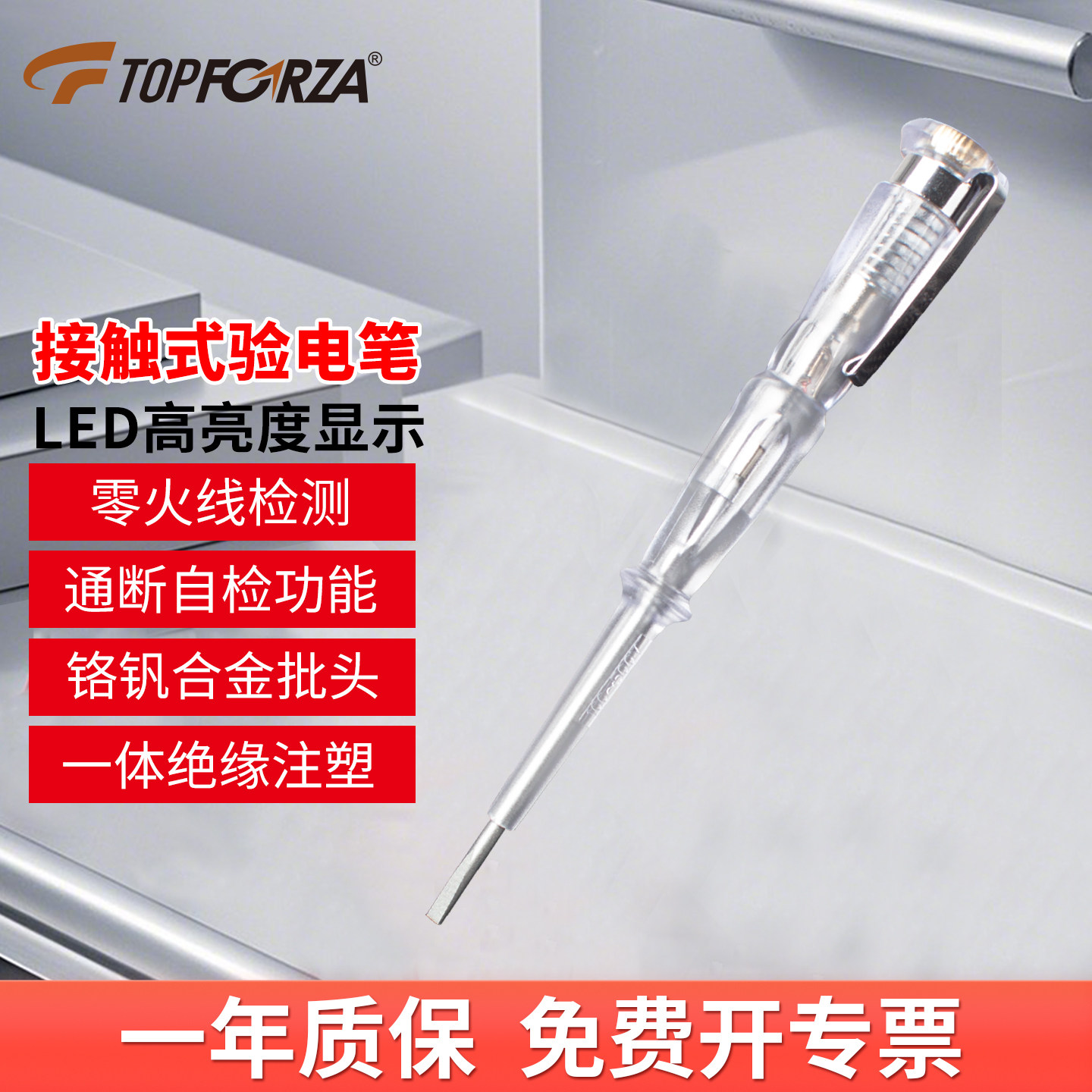 拓伏锐验电笔接触式测电笔电工验电器断电检测家用多功能OT-5106