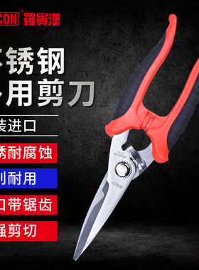 罗宾汉RCZ-727 剪刀进口电工多用线缆剪刀光纤剪刀不锈钢凯夫拉剪