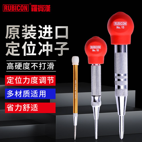 罗宾汉中心定位冲子半自动划痕器