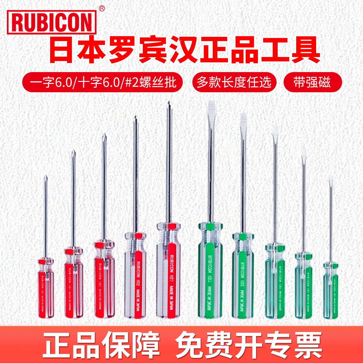 罗宾汉进口螺丝刀十字一字起带磁