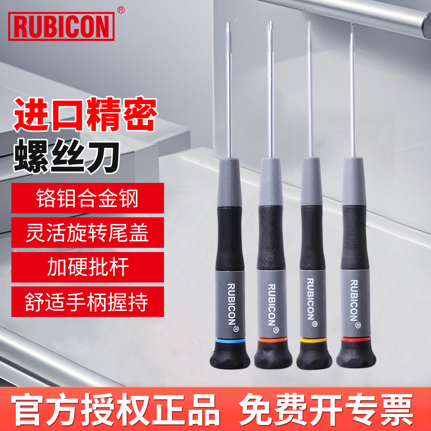 罗宾汉进口精密螺丝刀起子一字