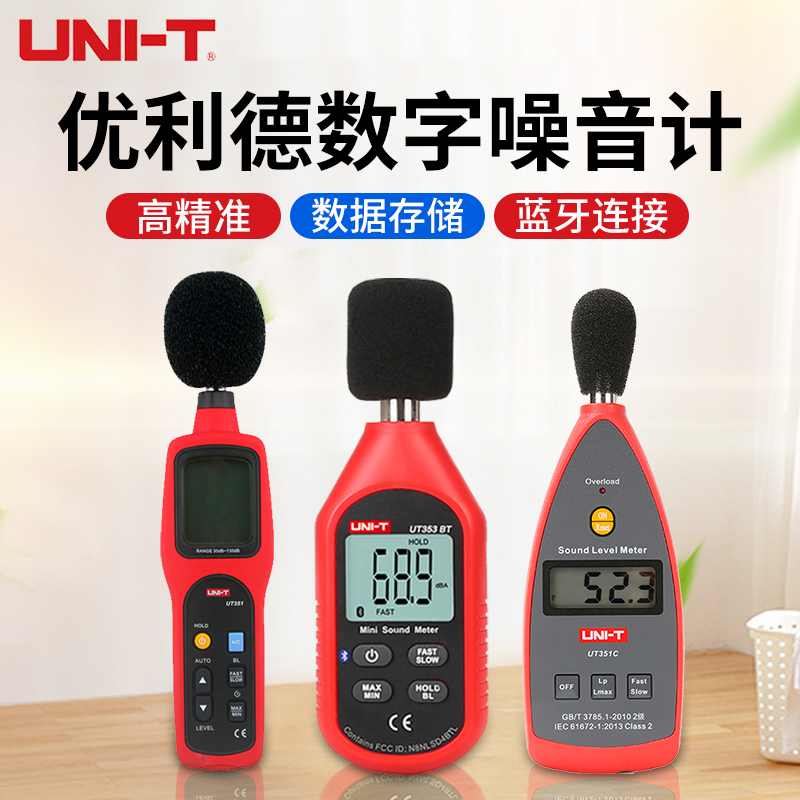 优利德噪音计蓝牙迷你分贝测试仪