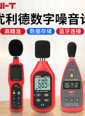 优利德UT353BT 噪音计蓝牙迷你分贝仪音量测试仪声级计声音测量计